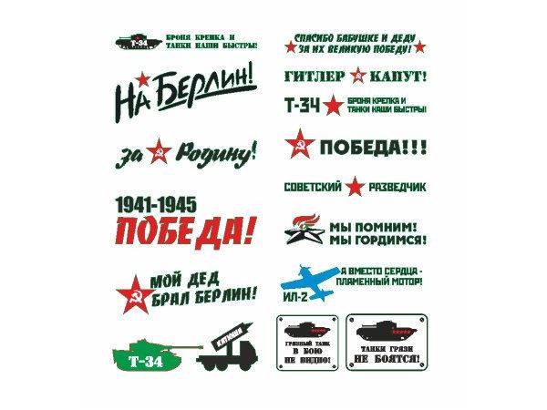 Наклейки на 9 мая