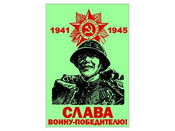 Открытка на 9 мая №11