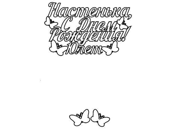 Топпер Настенька 10 лет