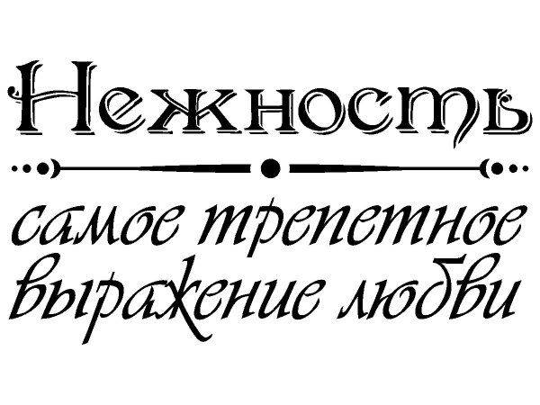 Надпись с любовью для гравировки 4