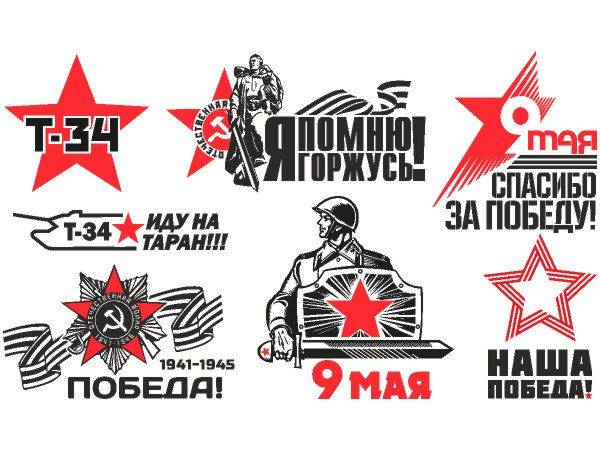 9 мая набор шаблонов