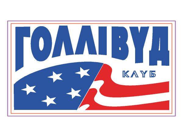 Hollywood Night Club UKR Hollywood Night Club UKR