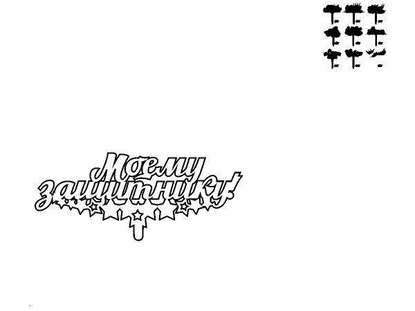 Топпер моему защитнику
