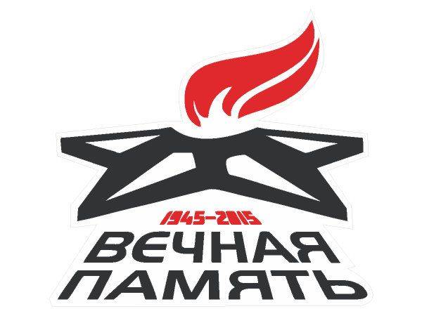 Наклейка 9 мая - вечная память