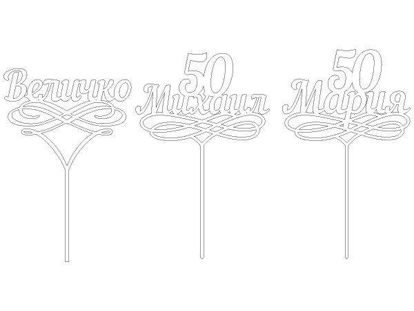 Топпер Михаил 50