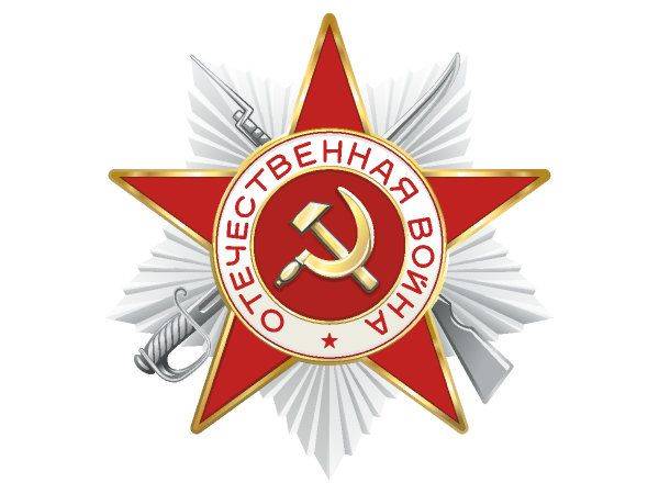 Орден отечественная война векторный