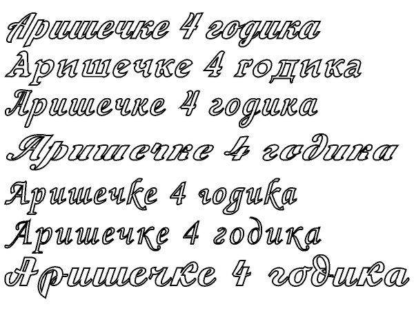 Топпер Аришечке 4 годика