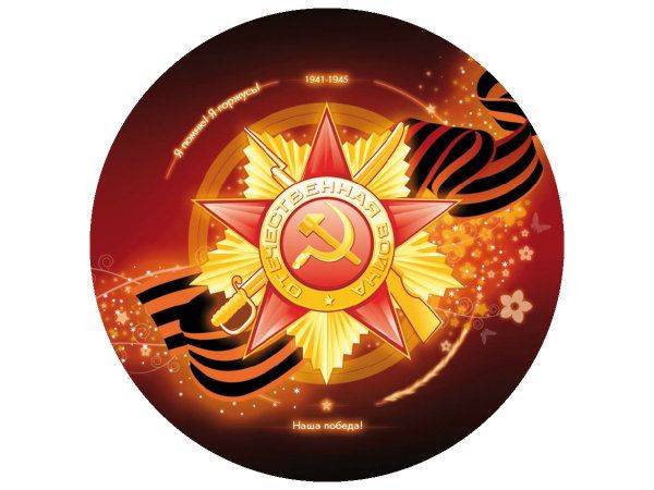 Наклейка 9 мая - орден