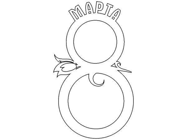 Топпер 8 марта цифра