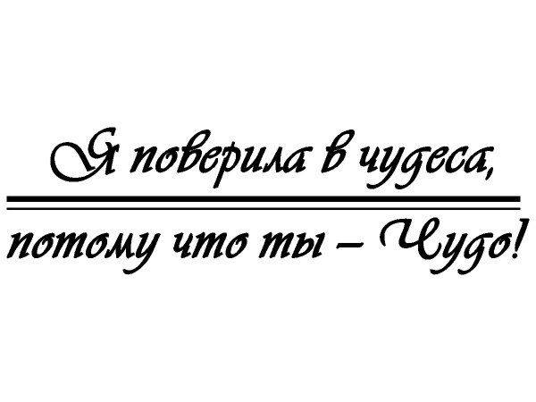 Надпись с любовью для гравировки 3