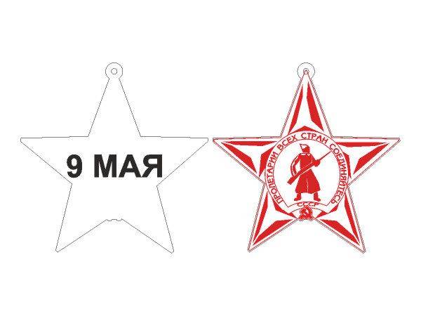 9 мая красная звезда заготовка