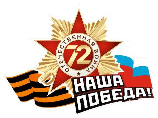 Наклейка на авто к 9 мая