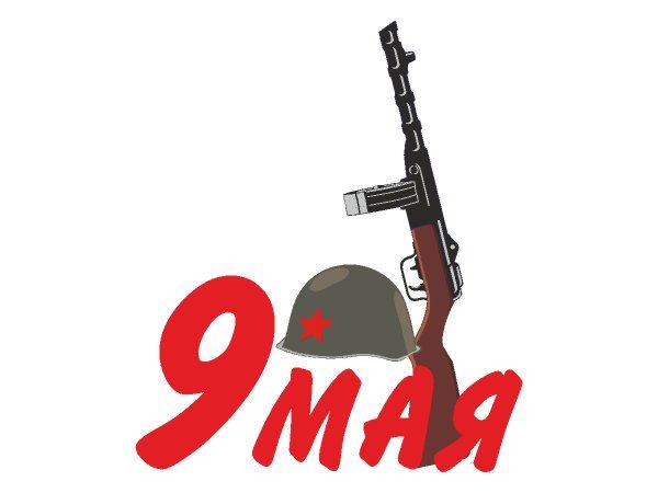 Открытка на 9 мая №2