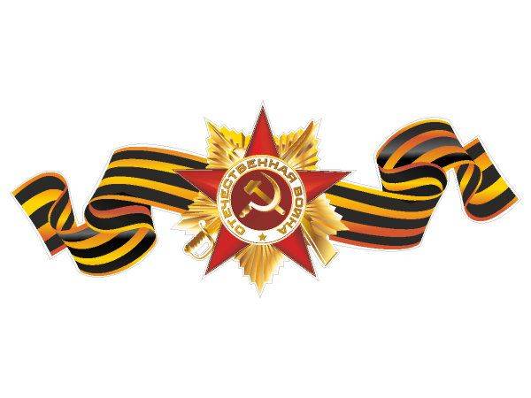 9 мая орден заготовка