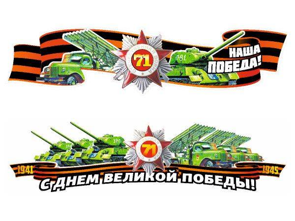 Картинка с Победой 9 мая