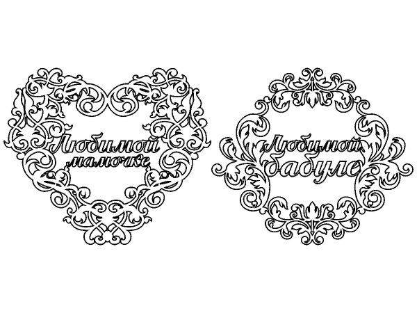 Топпер любимой бабуле арктика