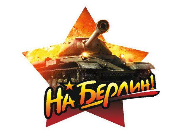 Наклейки победа 9 мая