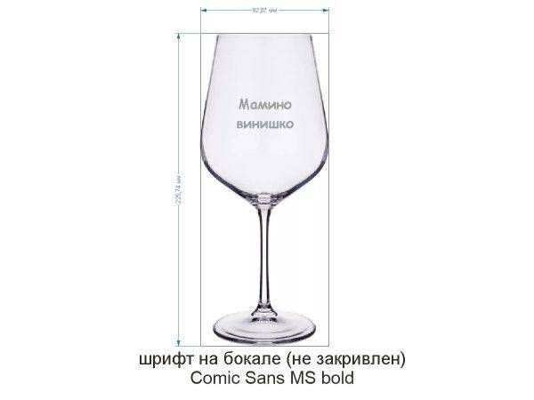 Мамино винишко