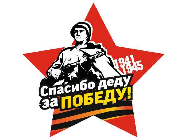 Макет ко дню 9 мая