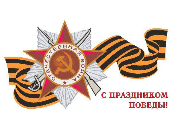Открытка на 9 мая №1