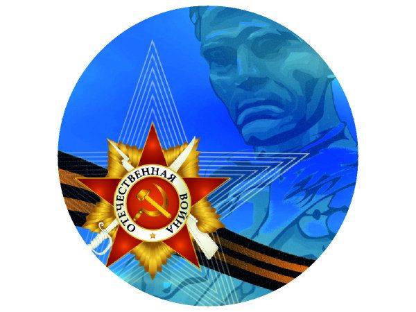 Наклейка 9 мая - война
