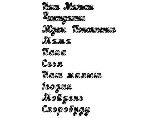 Топпер ждем пополнения