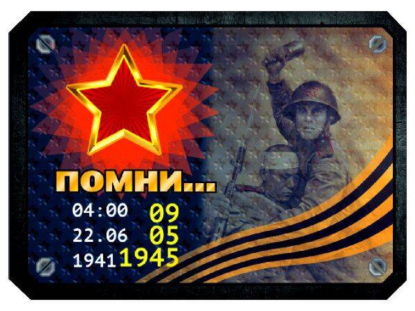 Наклейка 9 мая - помним