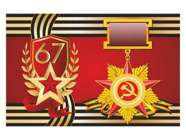 День Победы - 2