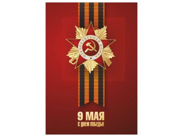 Шаблон к 9 мая №2