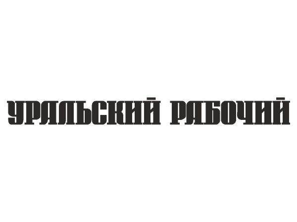 Uralskiy Rabochiy Newspaper