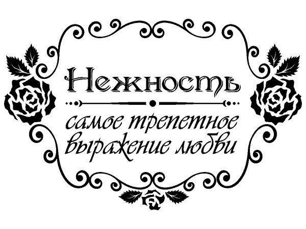 Надпись с любовью для гравировки 31