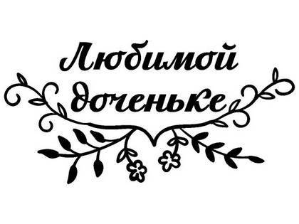 8 марта надпись поздравление 22