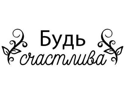 8 марта надпись поздравление 45