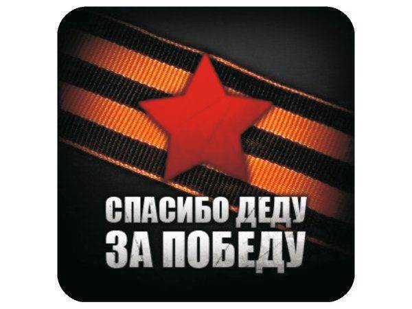 Картинка 9 мая война