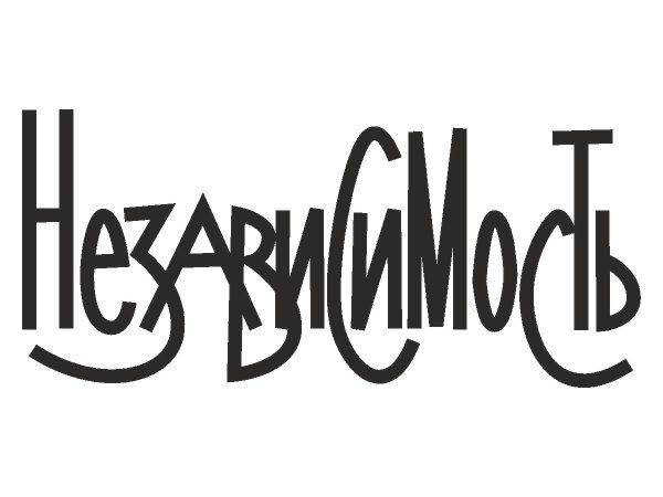 Nezavisimost newspaper Nezavisimost newspaper