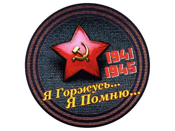 Цветные картинки к 9 мая