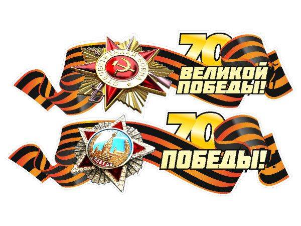 Картинка на тему Дня Победы