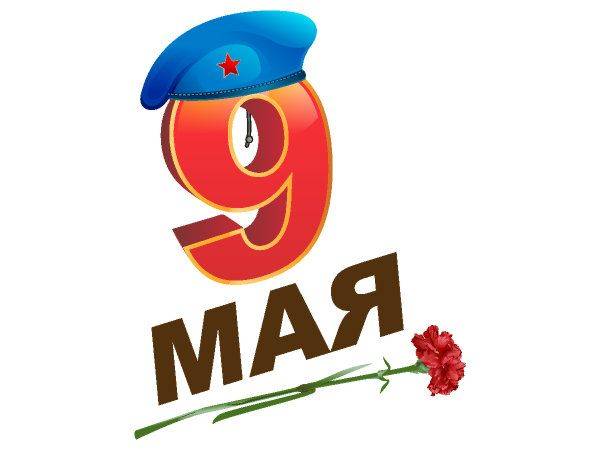 День Победы клипарт - 6
